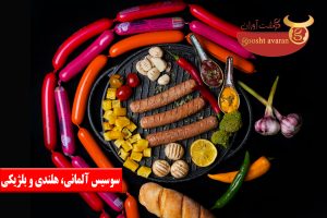 سوسیس هلندی 40%. سوسيس بلژيکی 40%