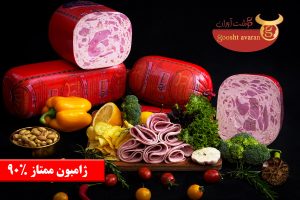 ژامبون گوشت 90% ريز